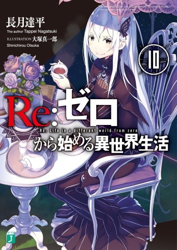 Manga - Manhwa - Re:Zero Kara Hajimeru Isekai Seikatsu - light novel jp Vol.10