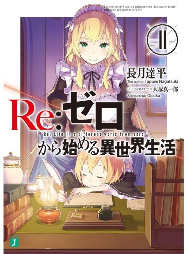 Manga - Manhwa - Re:Zero Kara Hajimeru Isekai Seikatsu - light novel jp Vol.11