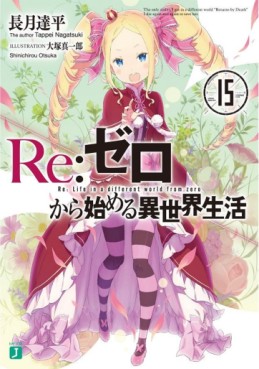 Manga - Manhwa - Re:Zero Kara Hajimeru Isekai Seikatsu - light novel jp Vol.15