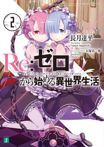 Manga - Manhwa - Re:Zero Kara Hajimeru Isekai Seikatsu - light novel jp Vol.2