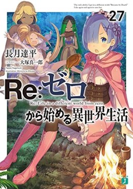 Manga - Manhwa - Re:Zero Kara Hajimeru Isekai Seikatsu - light novel jp Vol.27