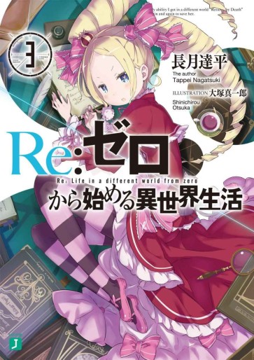 Manga - Manhwa - Re:Zero Kara Hajimeru Isekai Seikatsu - light novel jp Vol.3