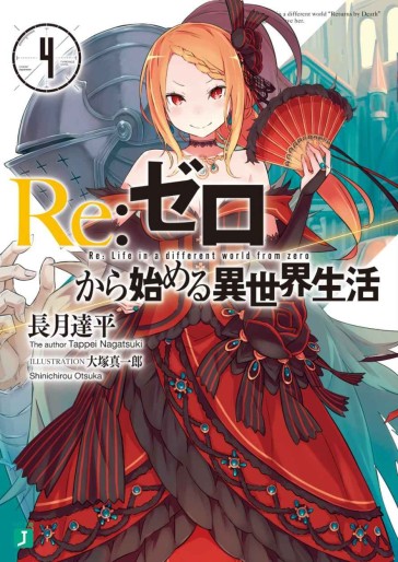 Manga - Manhwa - Re:Zero Kara Hajimeru Isekai Seikatsu - light novel jp Vol.4
