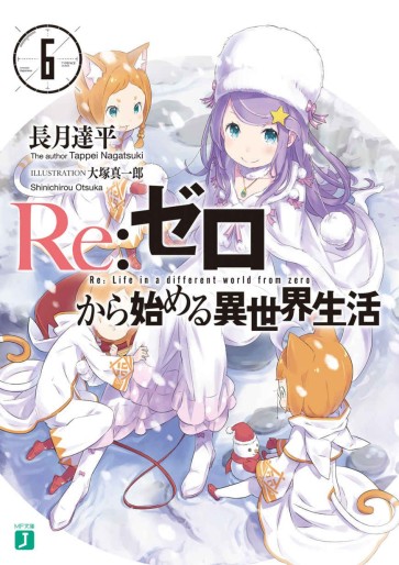 Manga - Manhwa - Re:Zero Kara Hajimeru Isekai Seikatsu - light novel jp Vol.6
