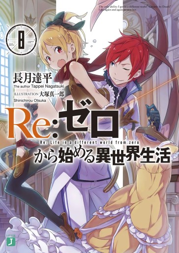 Manga - Manhwa - Re:Zero Kara Hajimeru Isekai Seikatsu - light novel jp Vol.8