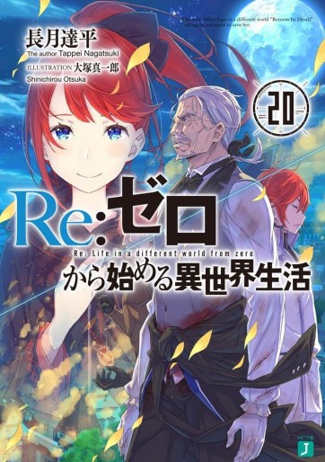 Manga - Manhwa - Re:Zero Kara Hajimeru Isekai Seikatsu - light novel jp Vol.20
