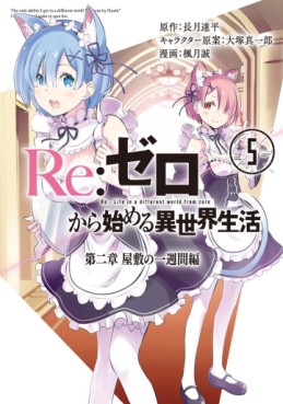 Re:Zero Kara Hajimeru Isekai Seikatsu - Dainishou - Yashiki no Isshuukan Hen jp Vol.5
