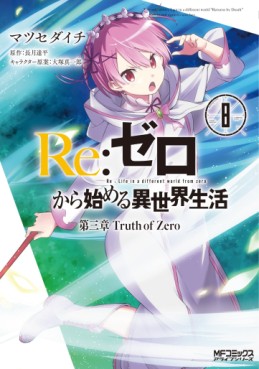 Manga - Manhwa - Re:Zero kara Hajimeru Isekai Seikatsu - Daisanshou - Truth of  Zero jp Vol.8