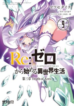 Manga - Manhwa - Re:Zero kara Hajimeru Isekai Seikatsu - Daisanshou - Truth of  Zero jp Vol.9