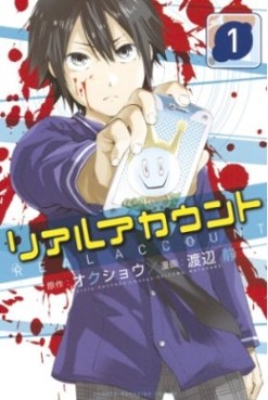 Manga - Manhwa - Real account jp Vol.1
