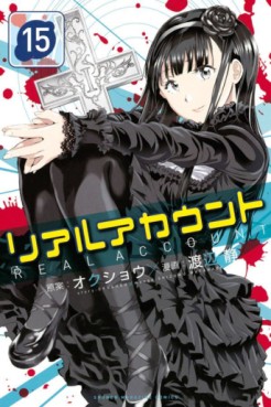 Manga - Manhwa - Real account jp Vol.15