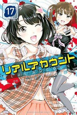 Manga - Manhwa - Real account jp Vol.17