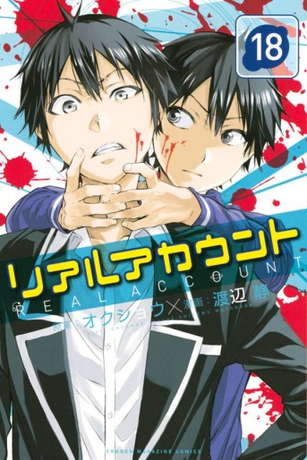 Manga - Manhwa - Real account jp Vol.18