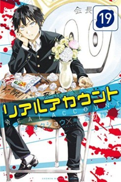 Manga - Manhwa - Real account jp Vol.19