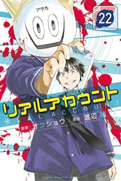Manga - Manhwa - Real account jp Vol.22