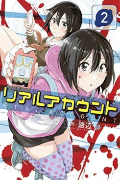 Manga - Manhwa - Real account jp Vol.2