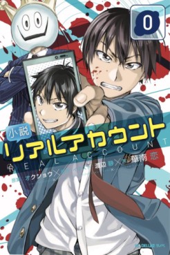 Manga - Manhwa - Real account jp Vol.0