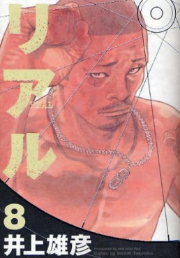 Manga - Manhwa - Real jp Vol.8