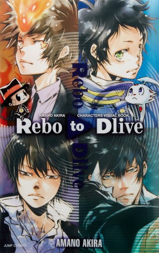 Manga - Manhwa - REBO to DLIVE jp
