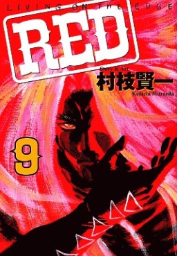 Manga - Manhwa - Red - Kenichi Muraeda jp Vol.9