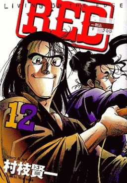 Manga - Manhwa - Red - Kenichi Muraeda jp Vol.12