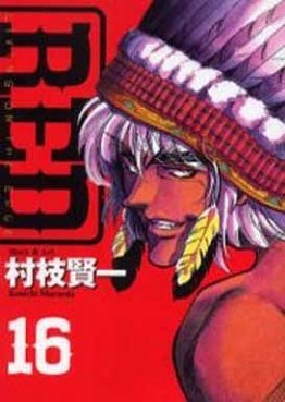 Manga - Manhwa - Red - Kenichi Muraeda jp Vol.16