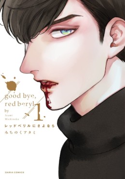 Manga - Manhwa - Red Beryl ni Sayonara jp Vol.1