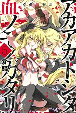 Manga - Manhwa - Red Blood Red Legacy jp Vol.5
