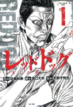 Mangas - Red Dog - Nogami no Shû vo