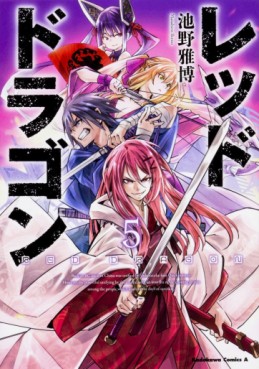 Manga - Manhwa - Red Dragon jp Vol.5