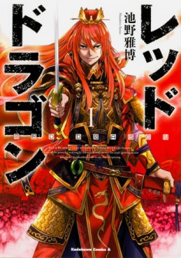 Manga - Manhwa - Red Dragon jp Vol.1