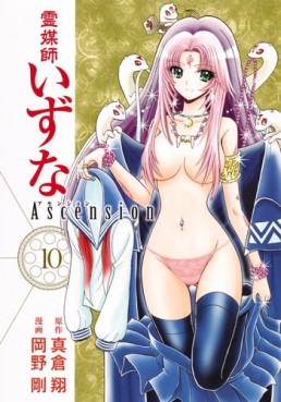Manga - Manhwa - Reibai Izuna - Ascension jp Vol.10