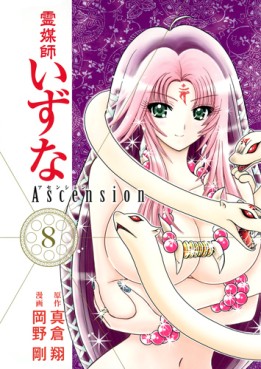 Manga - Manhwa - Reibai Izuna - Ascension jp Vol.8