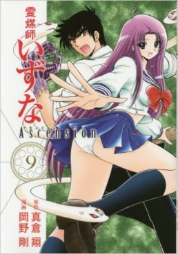 Manga - Manhwa - Reibai Izuna - Ascension jp Vol.9