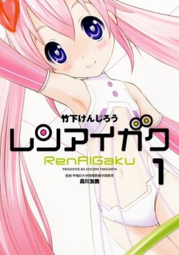 Manga - Manhwa - Renai Gaku jp Vol.1