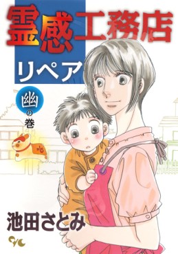 Manga - Manhwa - Reikan Kômuten Repair jp Vol.6