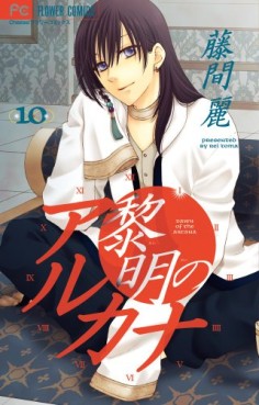 Manga - Manhwa - Reimei no Arcana jp Vol.10