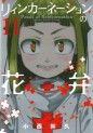 Manga - Manhwa - Reincarnation no Kaben jp Vol.11