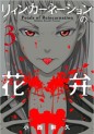 Manga - Manhwa - Reincarnation no Kaben jp Vol.3