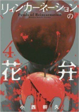 Manga - Manhwa - Reincarnation no Kaben jp Vol.4