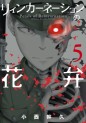 Manga - Manhwa - Reincarnation no Kaben jp Vol.5