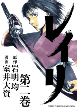 Manga - Manhwa - Reiri jp Vol.2