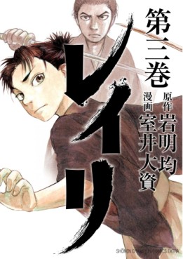 Manga - Manhwa - Reiri jp Vol.3