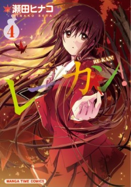Manga - Manhwa - Re-kan! jp Vol.4