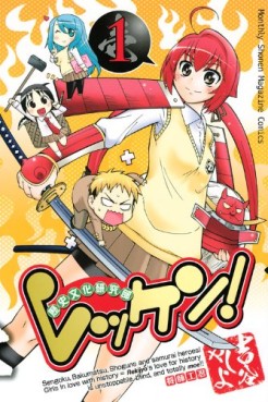 Manga - Manhwa - Rekken! jp Vol.1