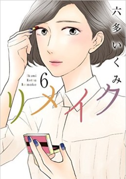 Manga - Manhwa - Remake jp Vol.6