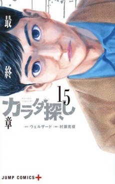 Manga - Manhwa - Karada Sagashi jp Vol.15