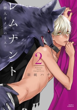 Manga - Manhwa - Remnant: Kemonohito Omegaverse jp Vol.2