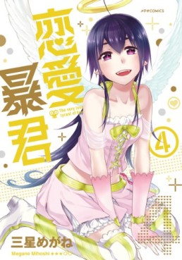 Manga - Manhwa - Renai Bô-kun jp Vol.4
