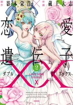 Renai Idenshi XX jp Vol.2